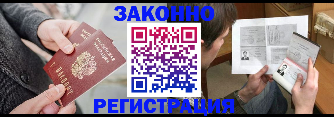 где прописаться в Хотьково